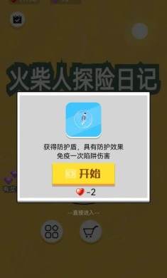 火柴人探险日记
