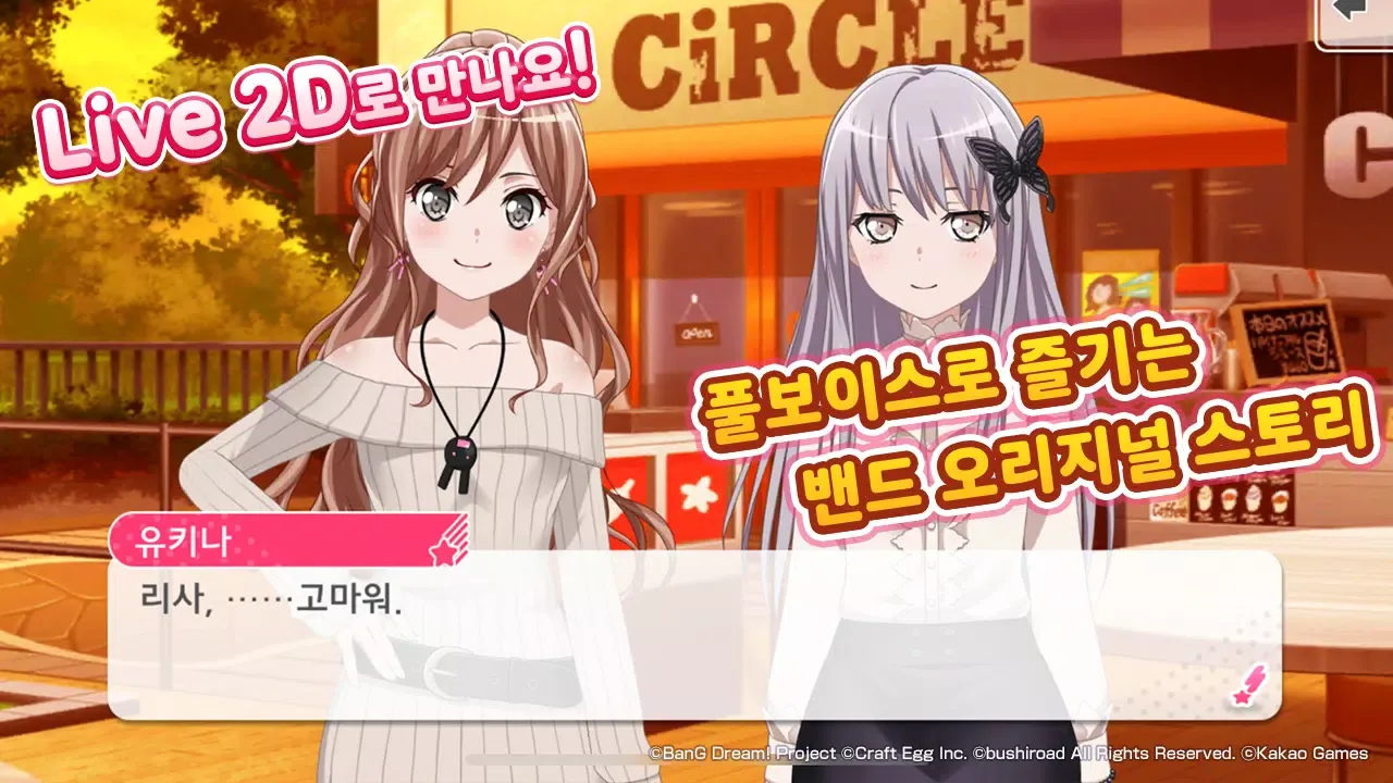 Bang Dream!女子乐队派对! Bang Dream!女子乐队派对!