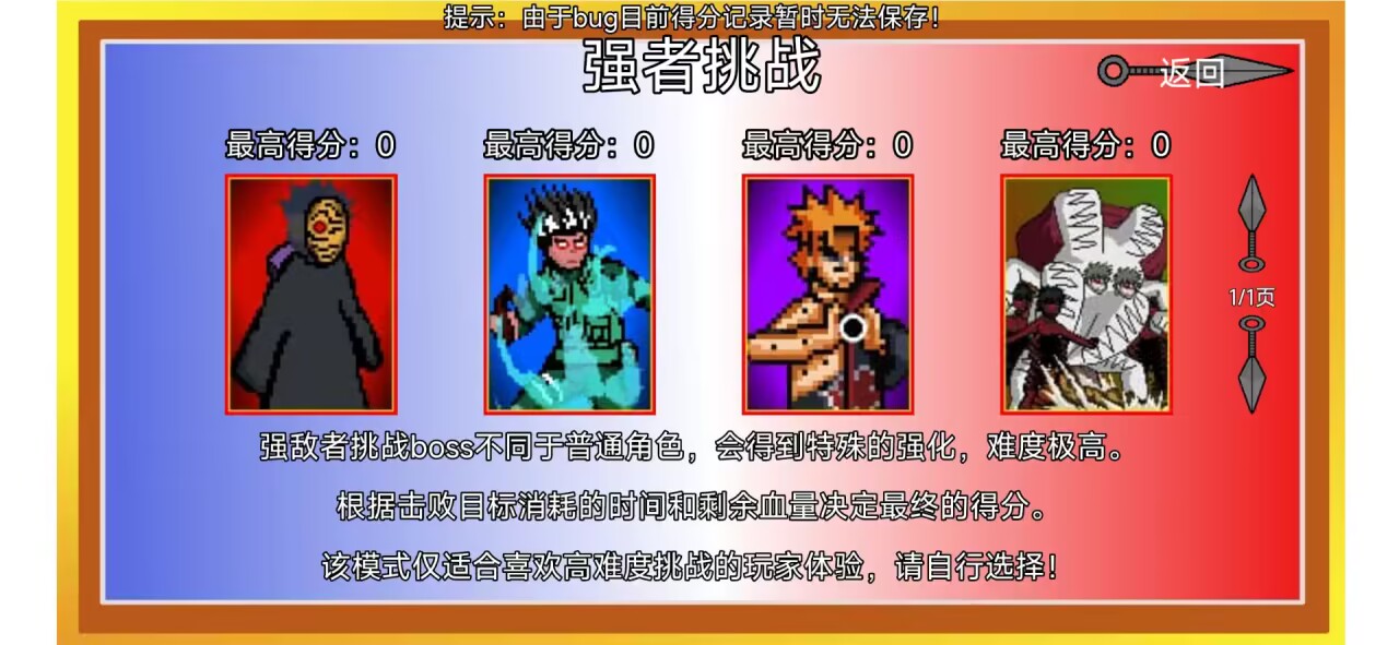 像素火影（韩涵改版-终章）