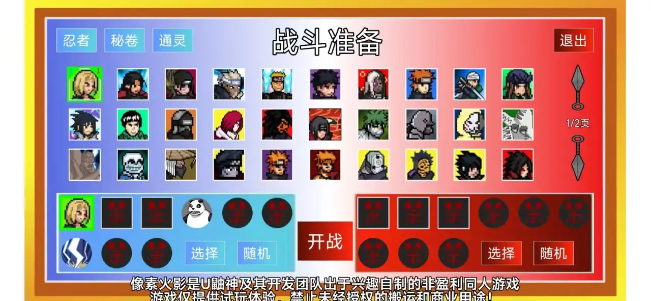 像素火影（韩涵改版-终章）