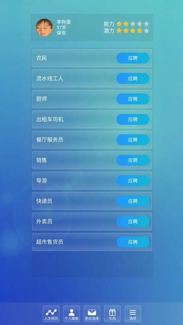 梦幻人生故事
