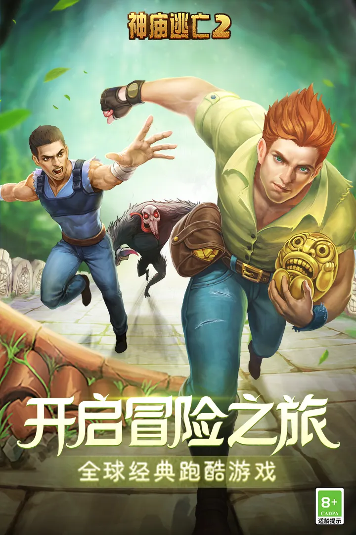神庙逃亡2（九游版）