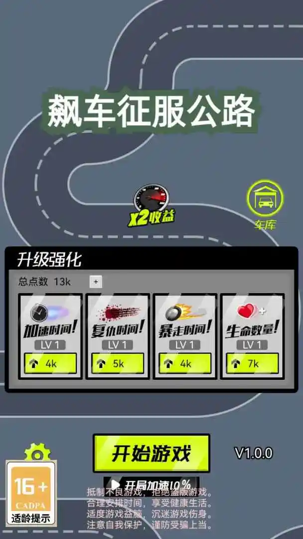 飙车征服公路