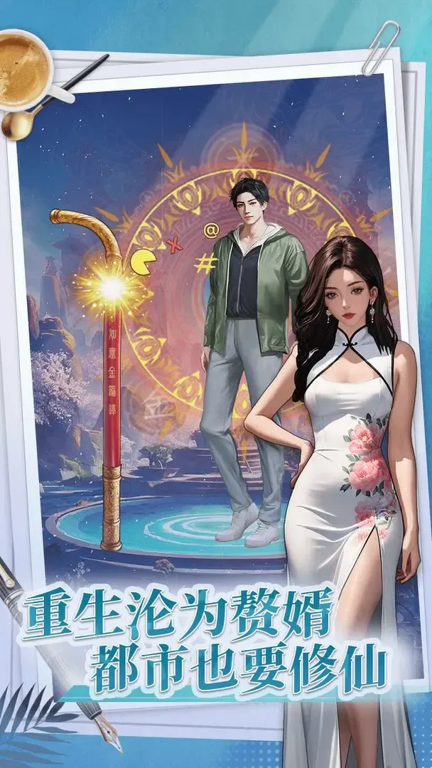 赘婿龙王模拟器 赘婿龙王模拟器