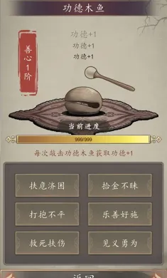 许仙：敲木鱼涨功德