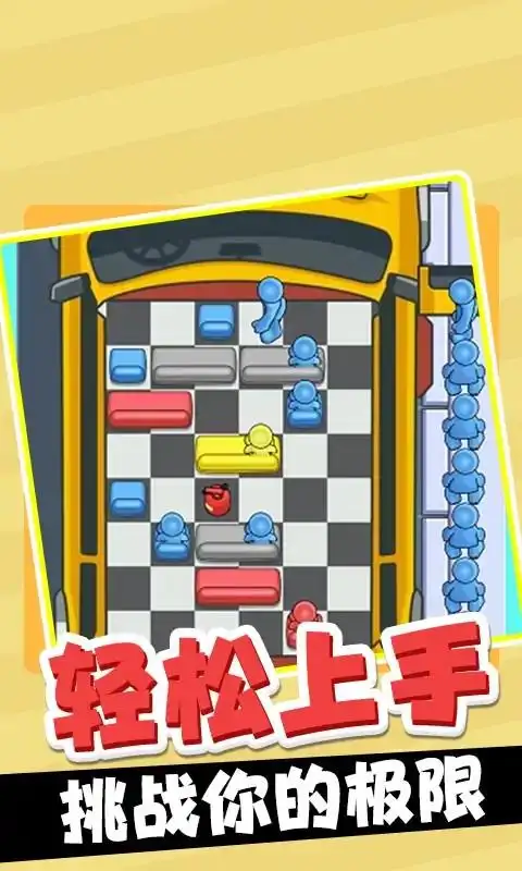 车位争夺战