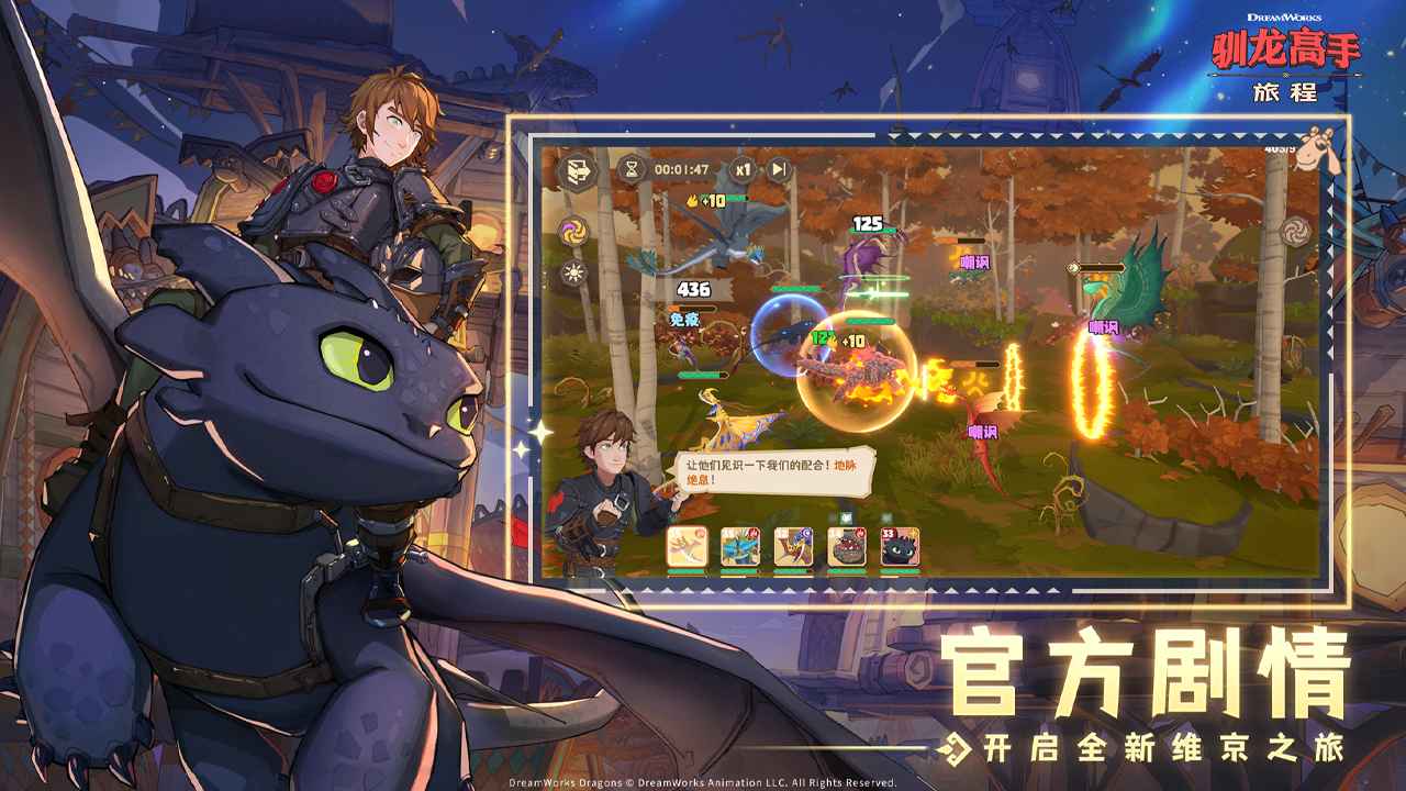 驯龙高手:旅程