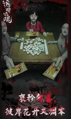 鬼楼回魂