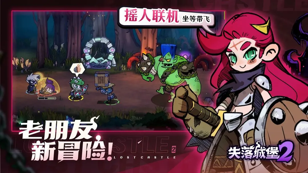 失落城堡2 失落城堡2