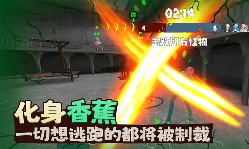 香蕉大逃亡