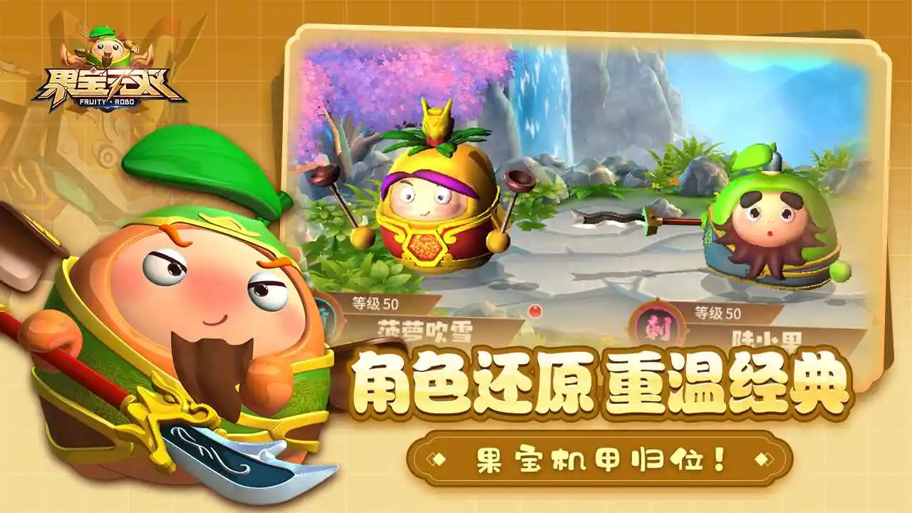 果宝无双(测试服)