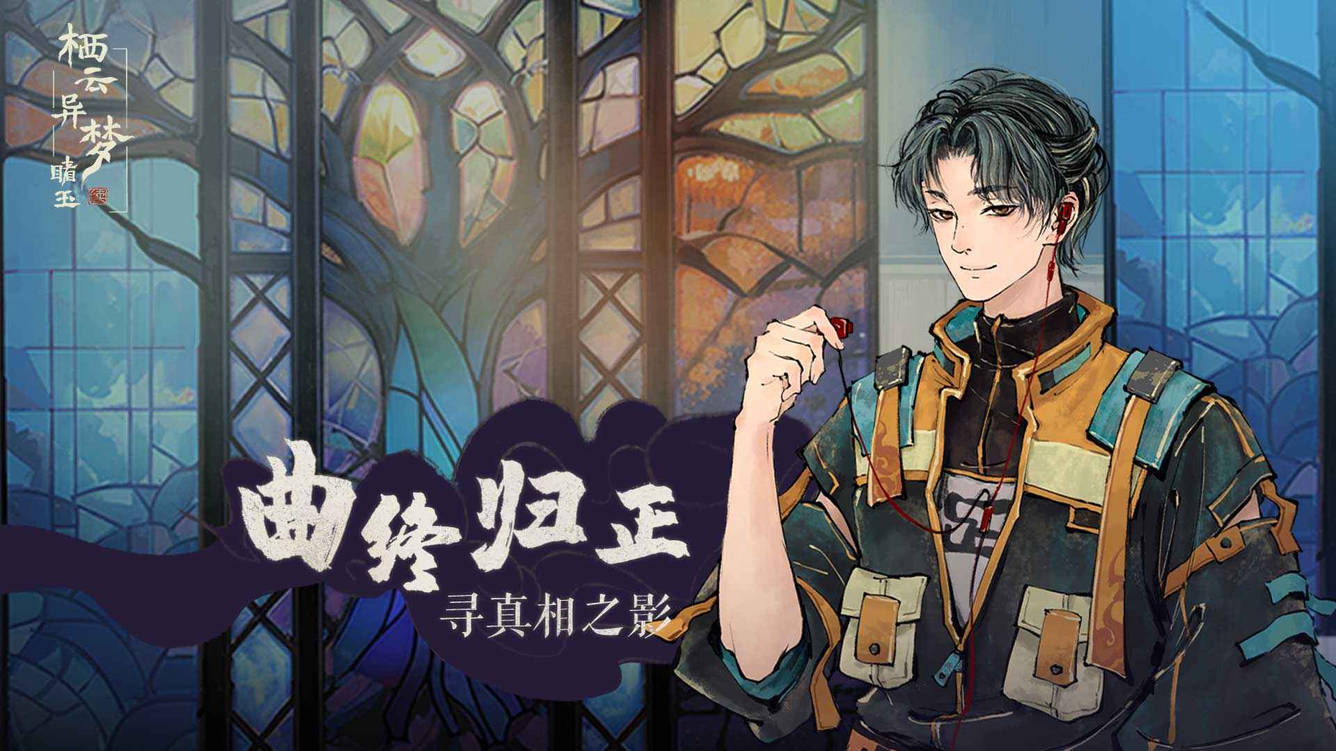 栖云异梦:睹玉 栖云异梦:睹玉