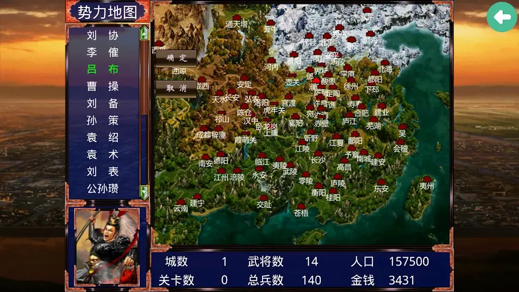 三国战争传(辅助菜单)