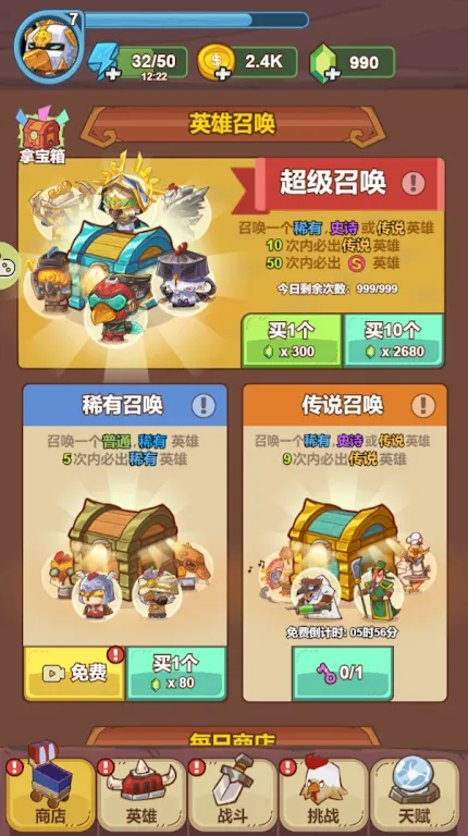 战斗鸡加强版