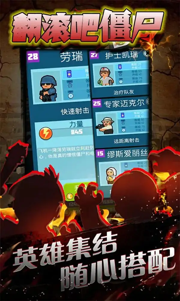 翻滚吧僵尸