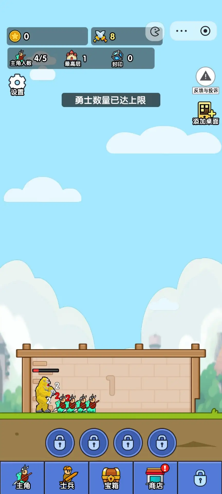 小小生存队