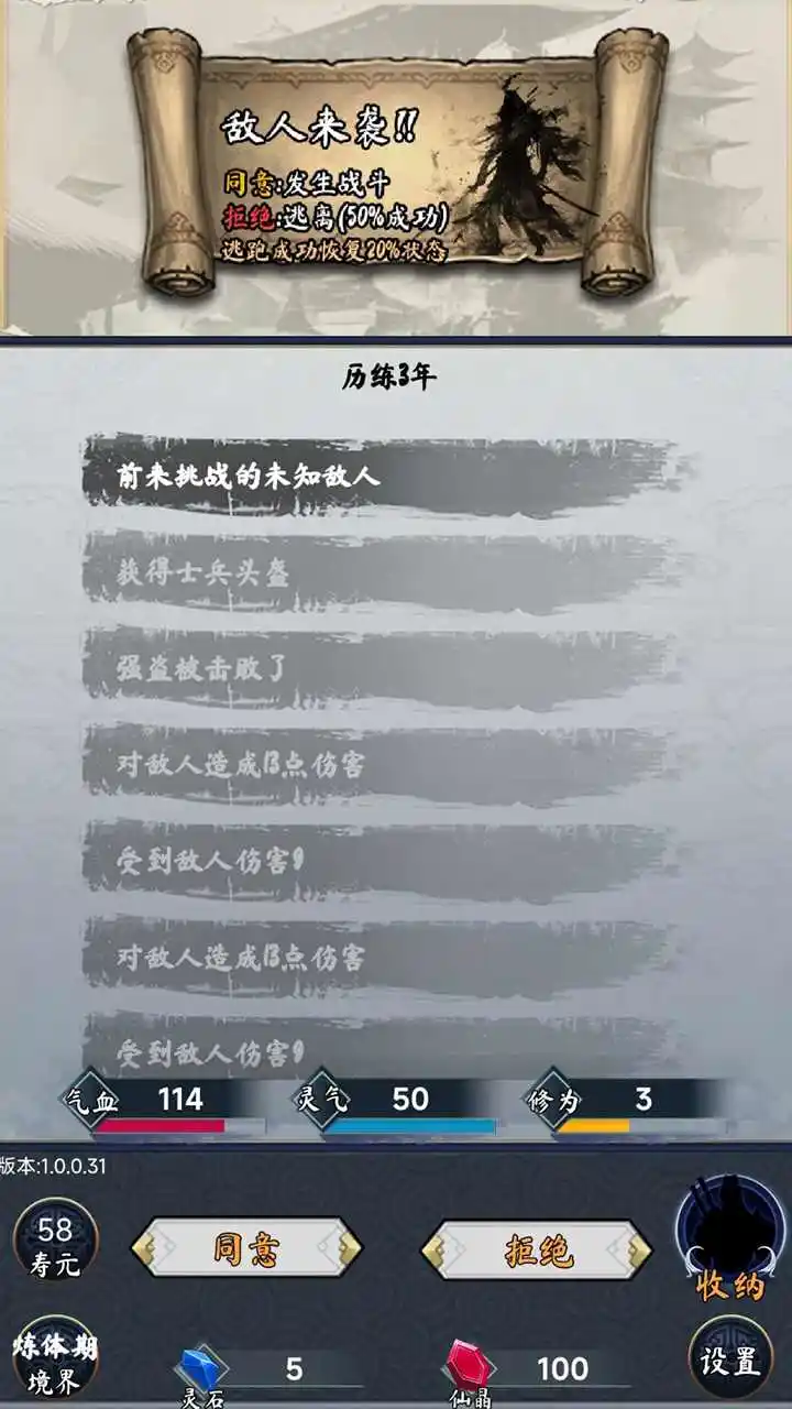 修真日记