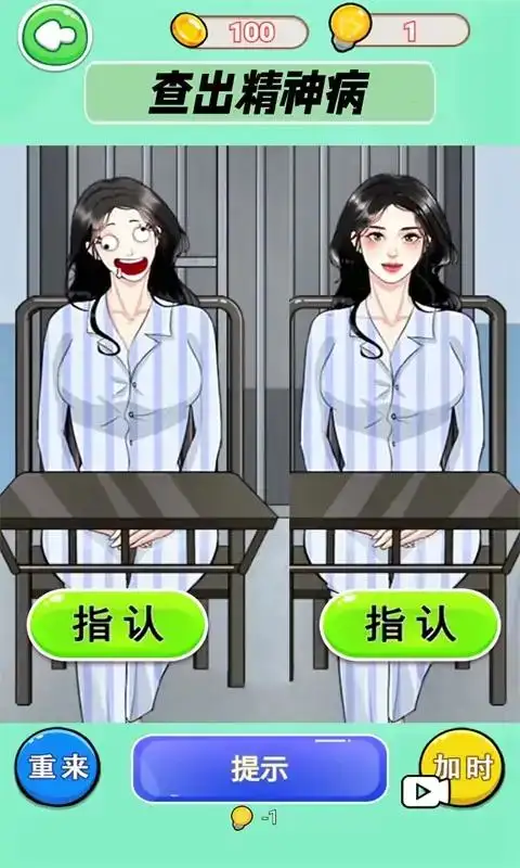 找出间谍