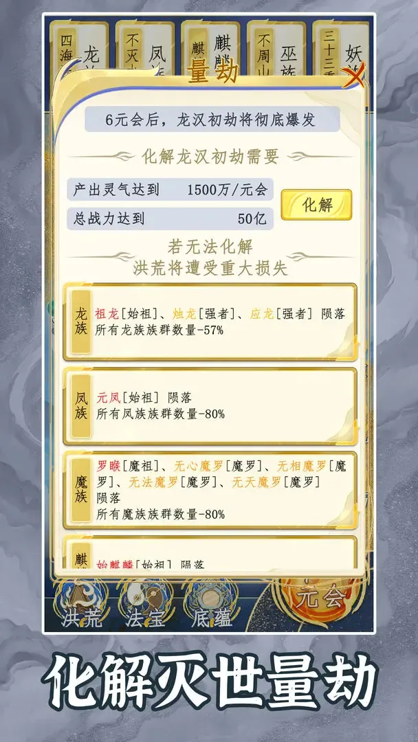 洪荒天道2:主宰