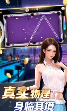 开心台球
