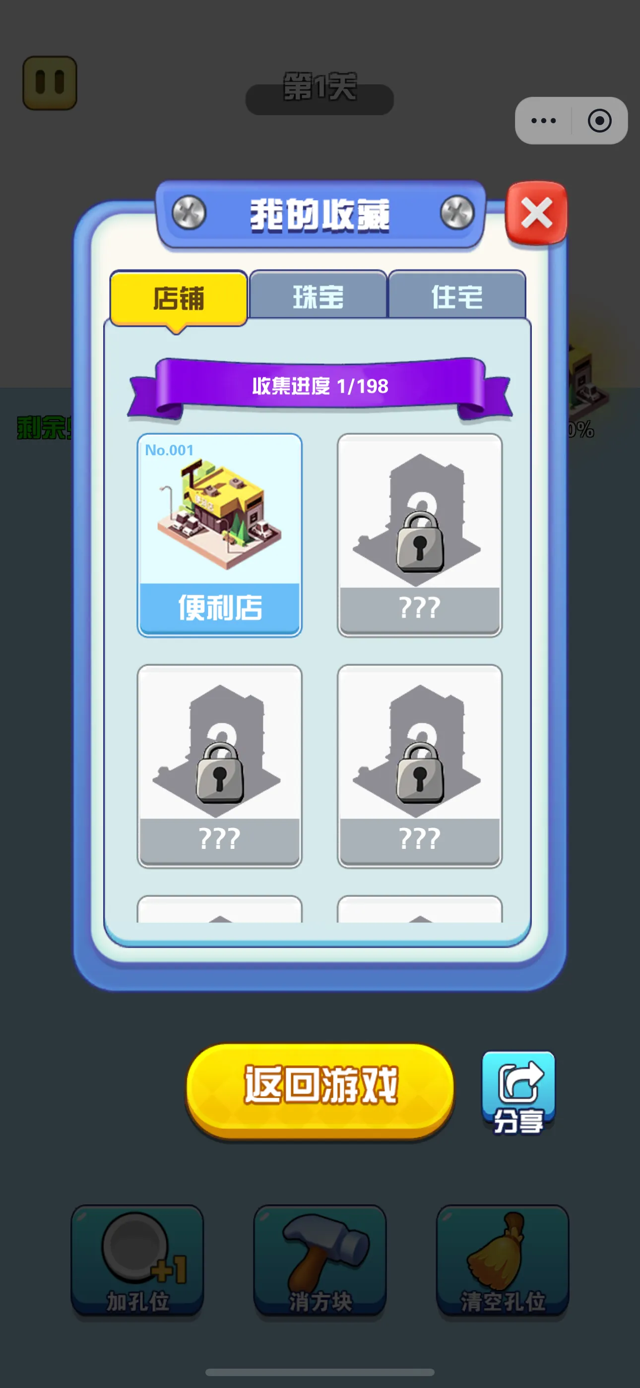螺丝消消看