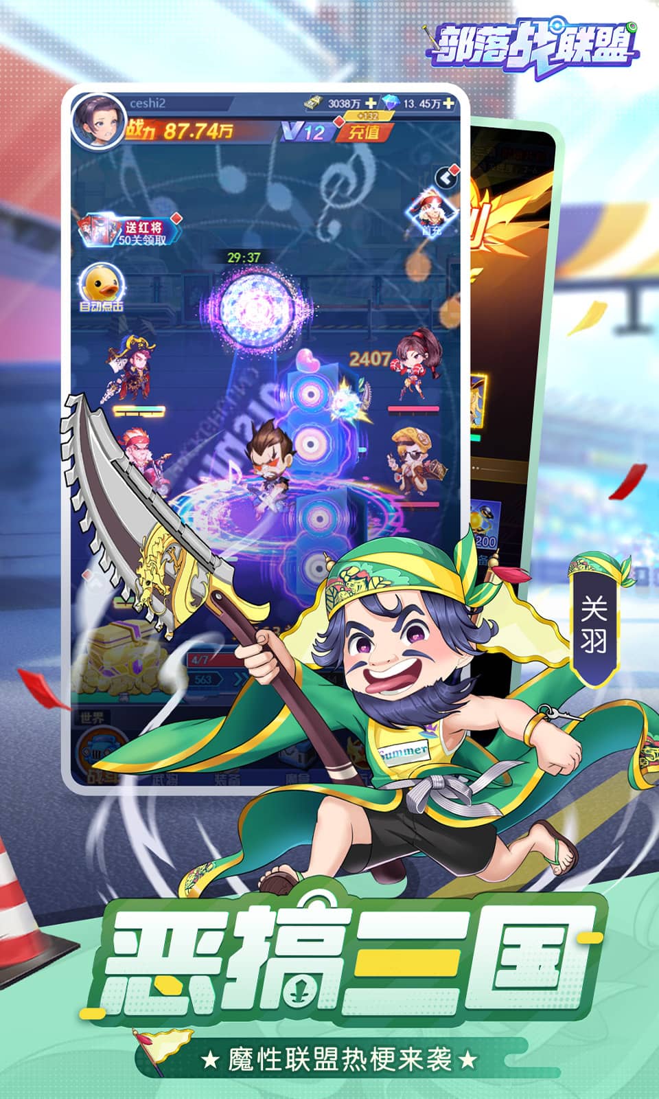部落战联盟