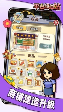 平安加油站 平安加油站