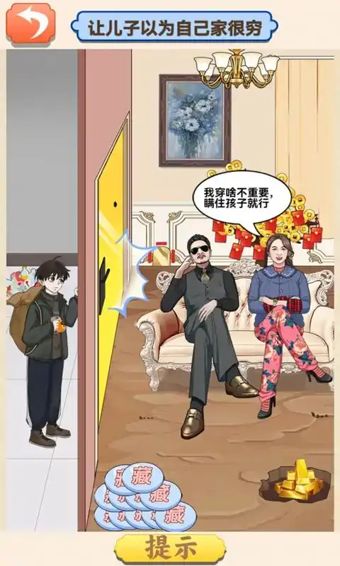 贫富人生大洗牌