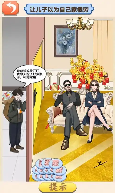 贫富人生大洗牌
