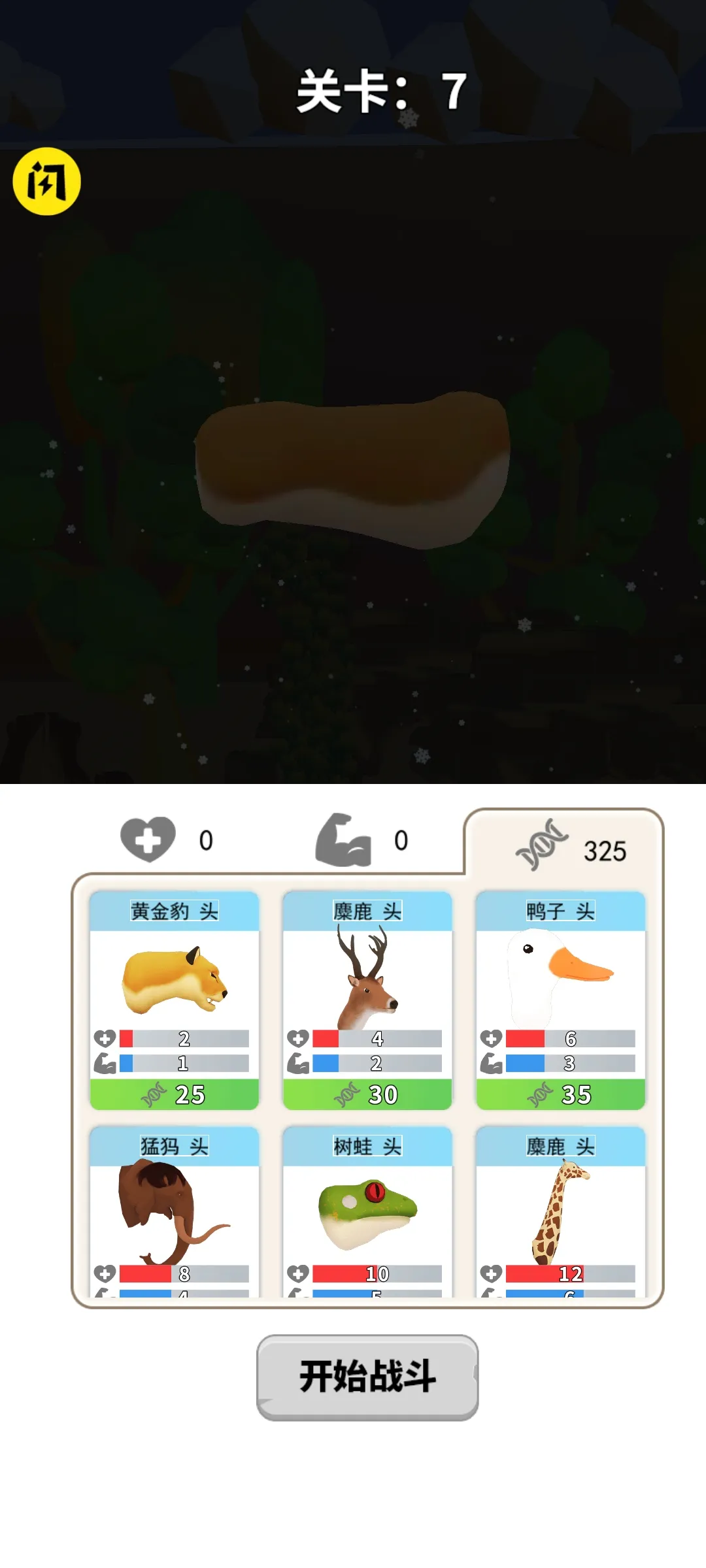 动物融合变形