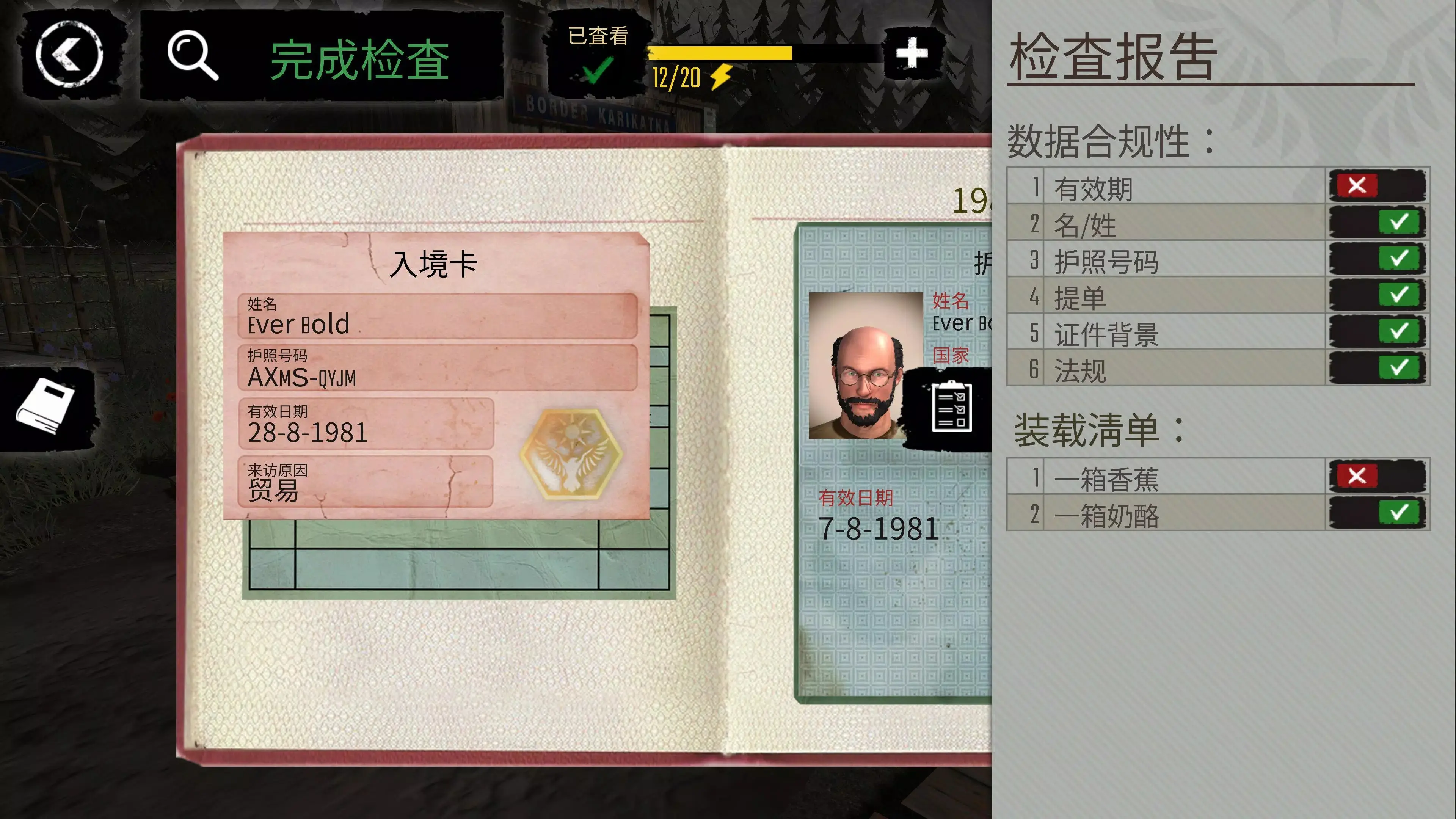 边境检察官(加强版)