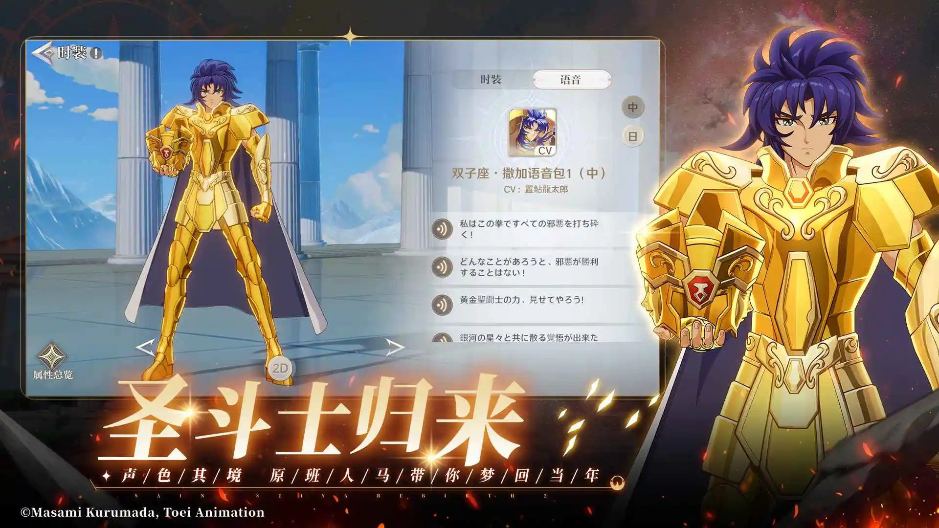 圣斗士星矢:重生2