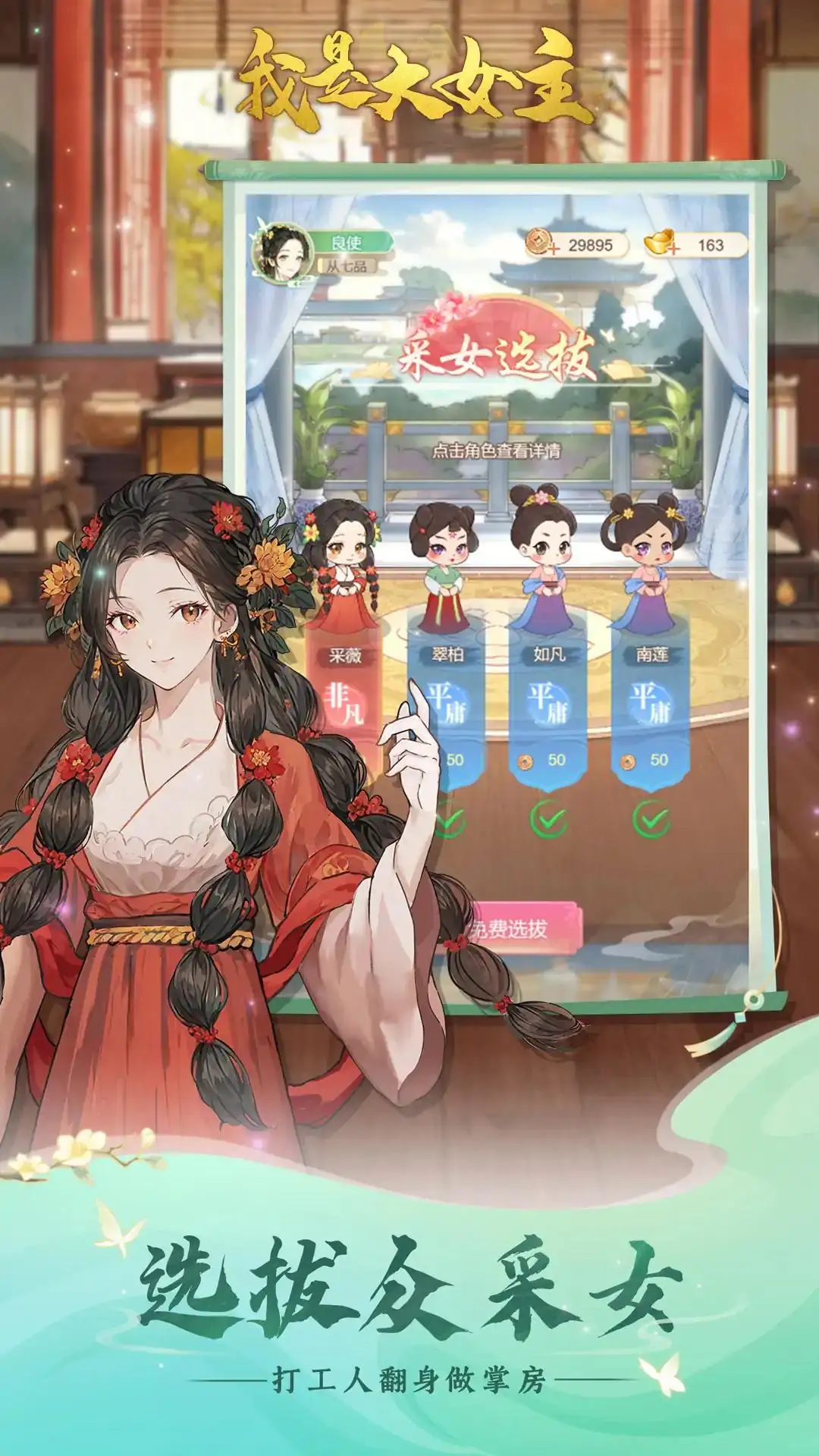 我是大女主