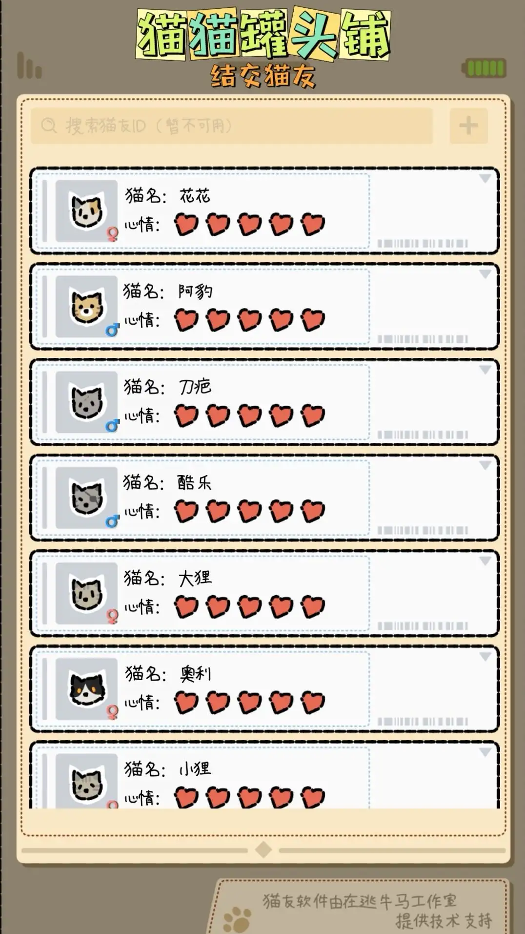 猫猫罐头铺