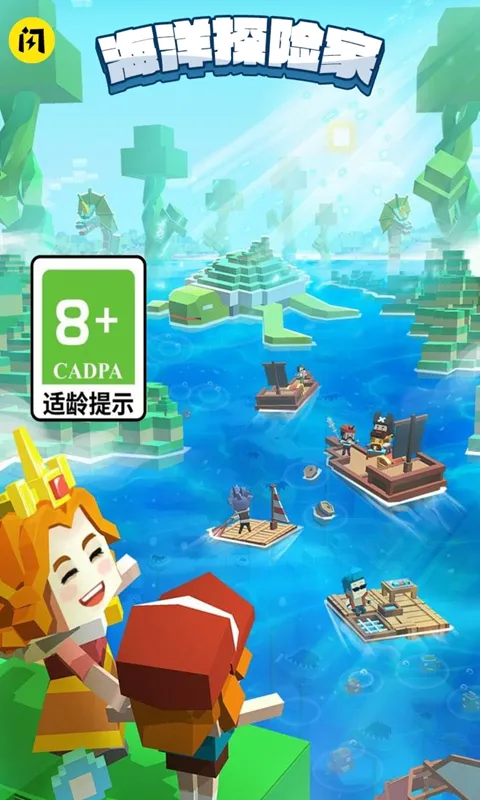 海洋探险家（海上漂流记）