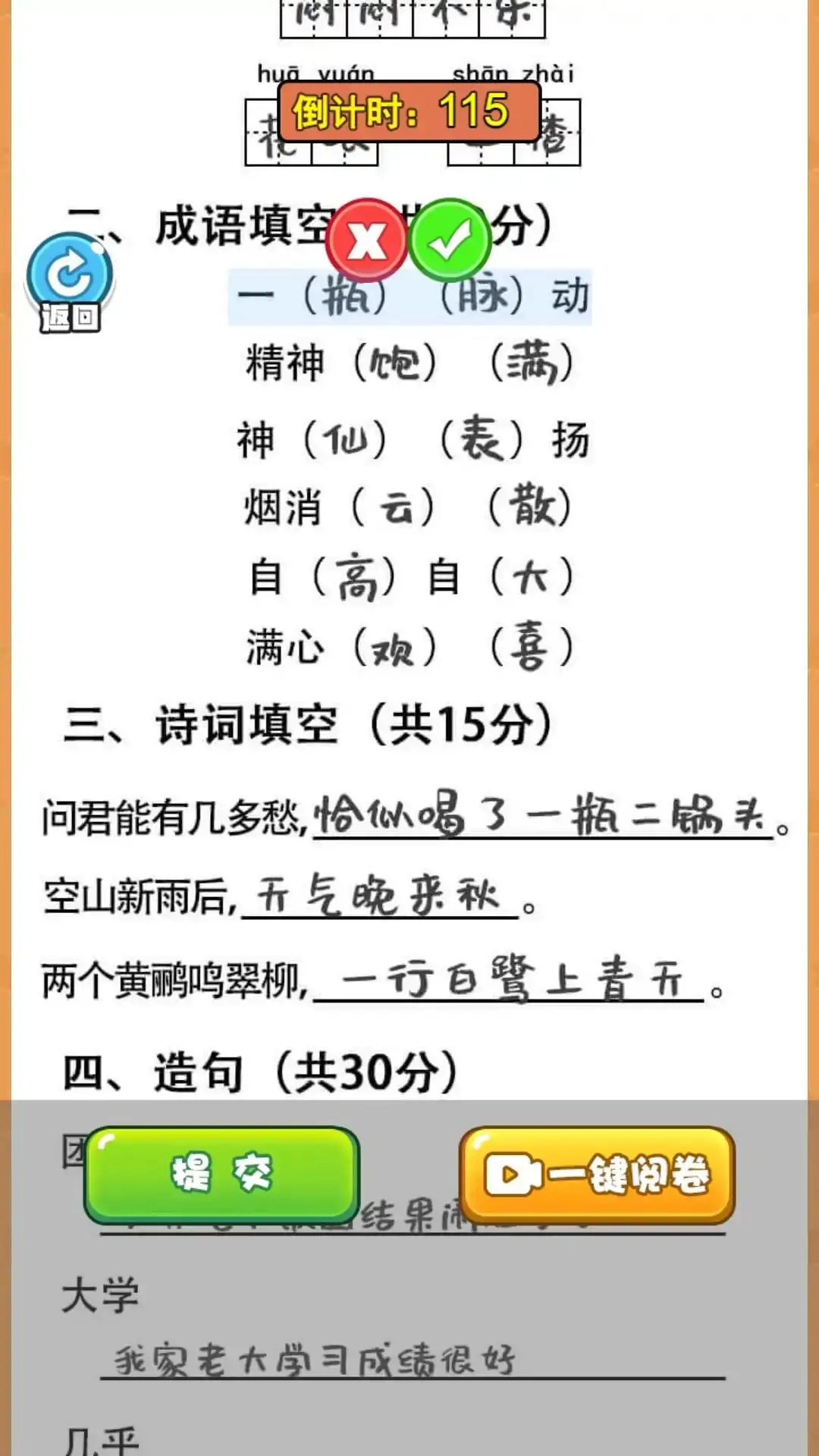老师查作业
