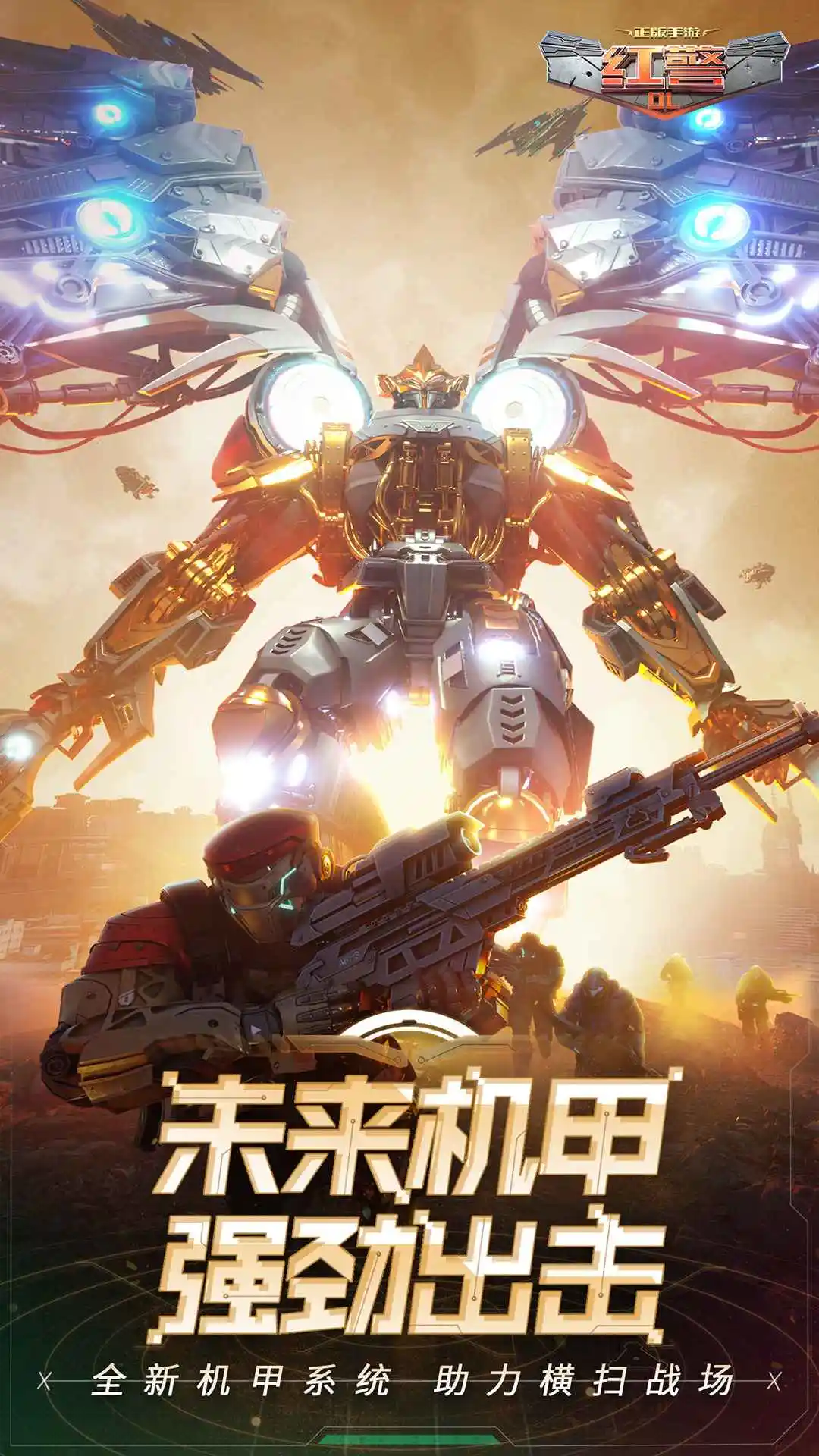 红警OL