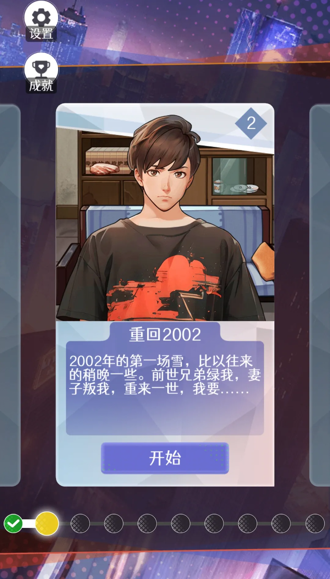 男人要逆袭