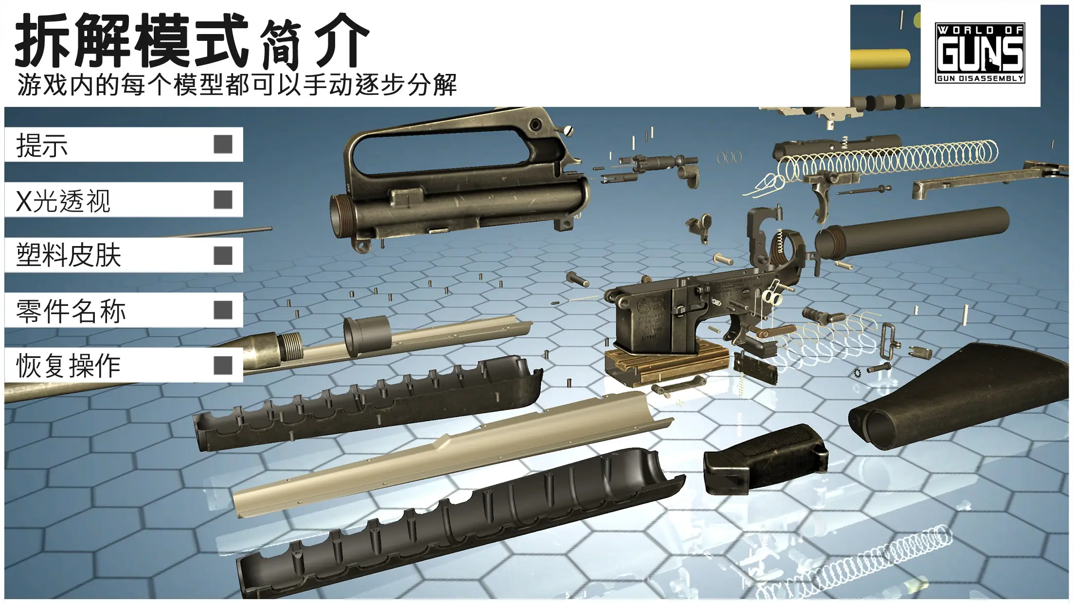 武器拆解