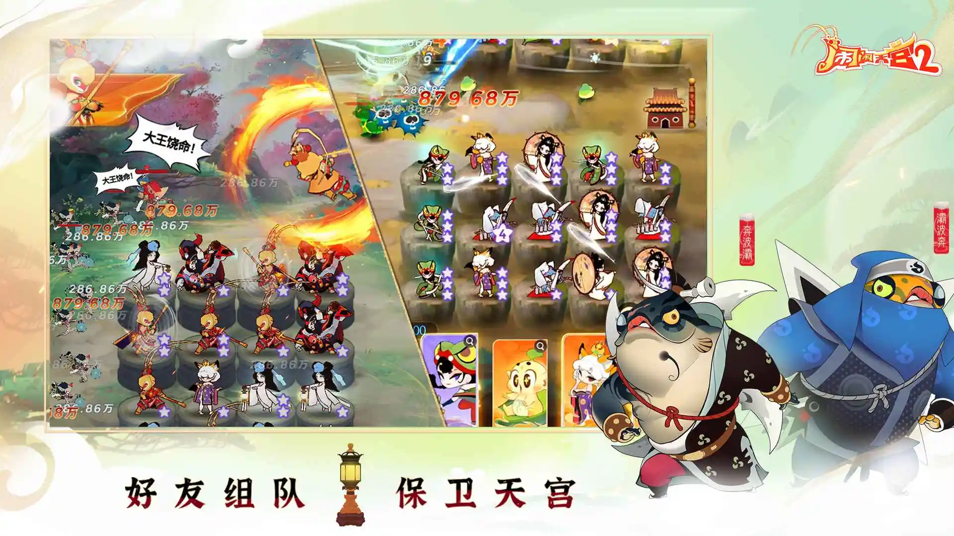 闹闹天宫2