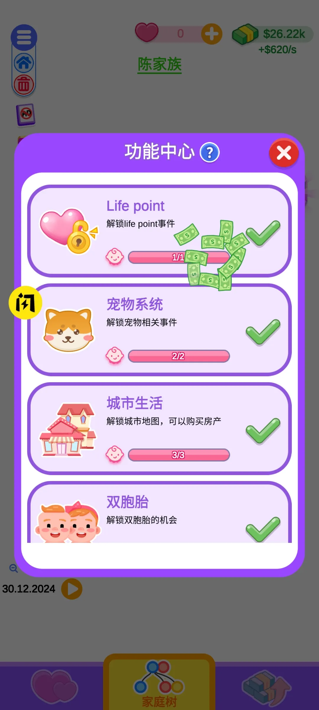 我的美好人生-家庭生活模拟器