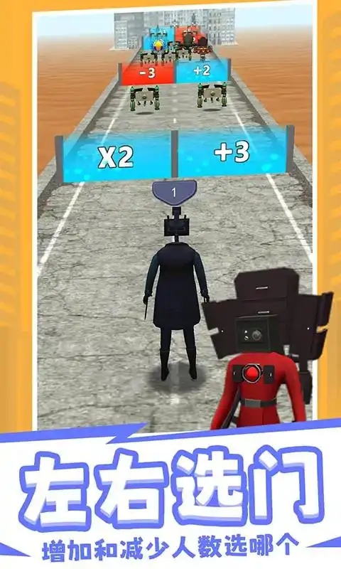 马桶人对战3D英雄