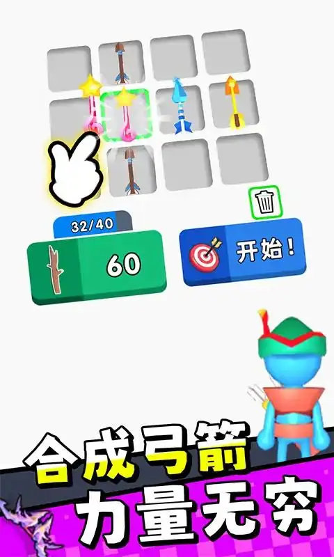 天才弓箭手