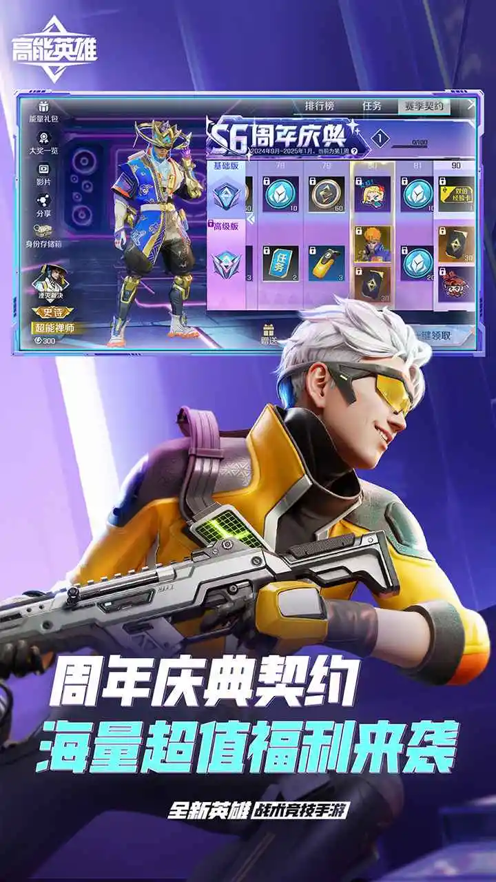 高能英雄