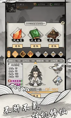 带着开挂系统去修仙