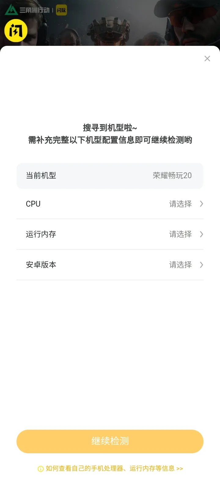 三角洲行动手机检测工具