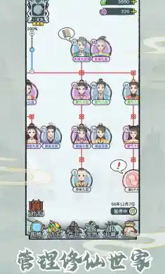 修仙世家模拟器