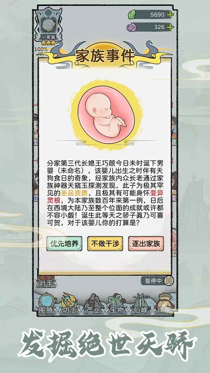 修仙世家模拟器
