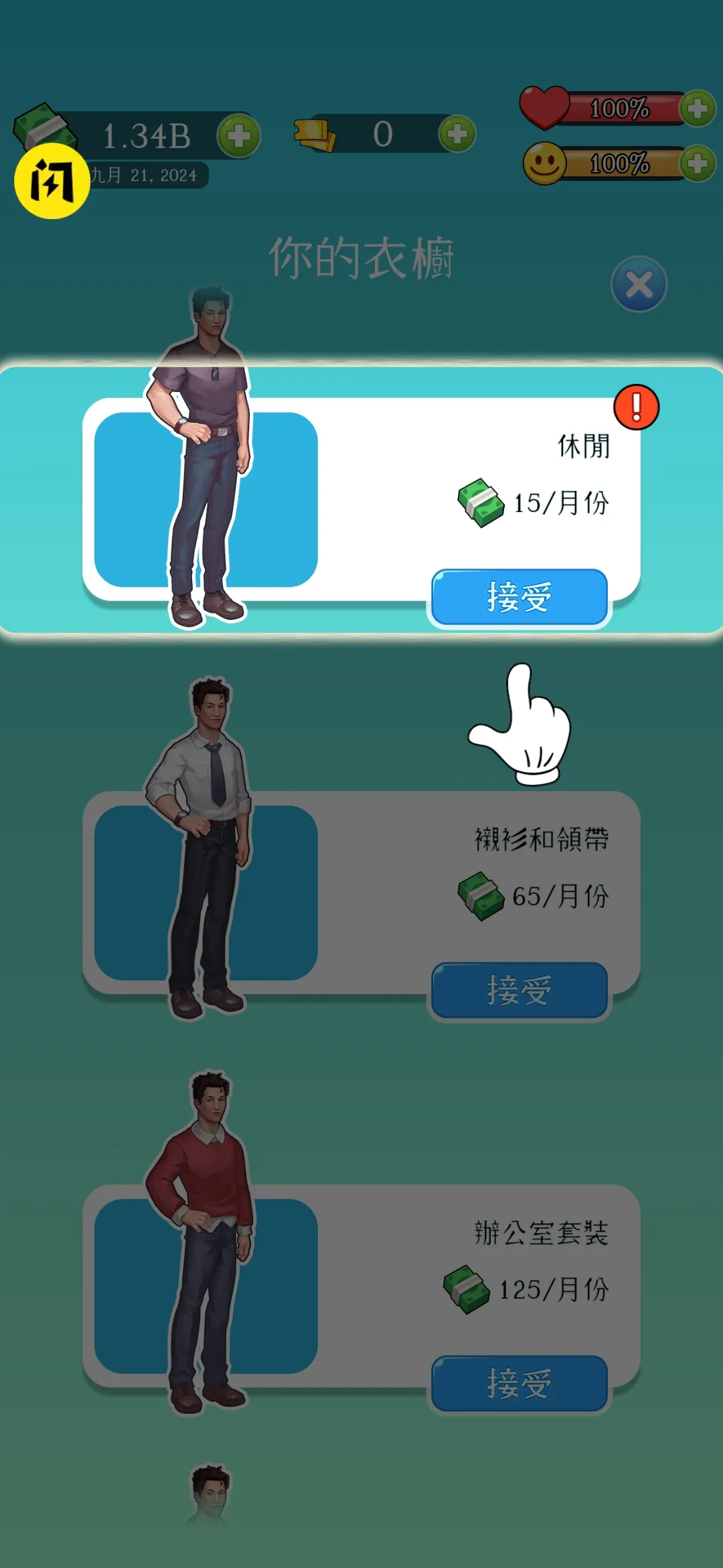 首富之路