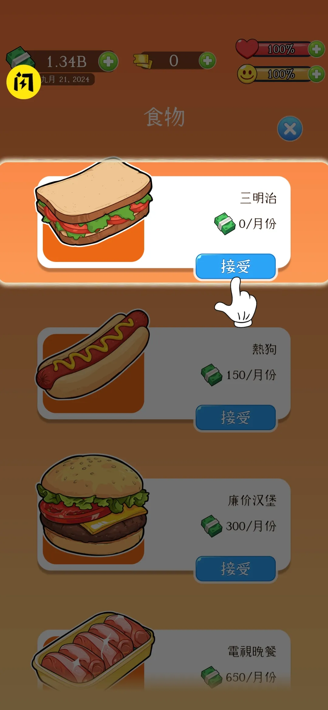 首富之路